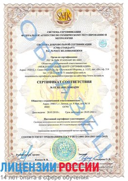 Образец сертификата соответствия Сальск Сертификат ISO 14001